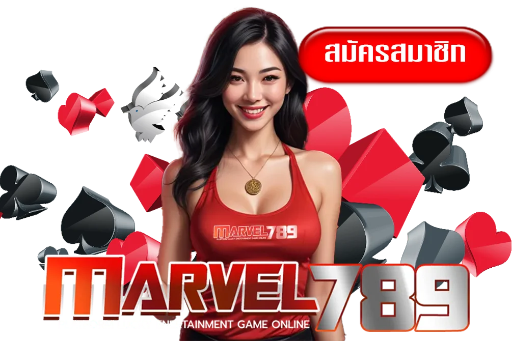 marvel789-ทางเข้า